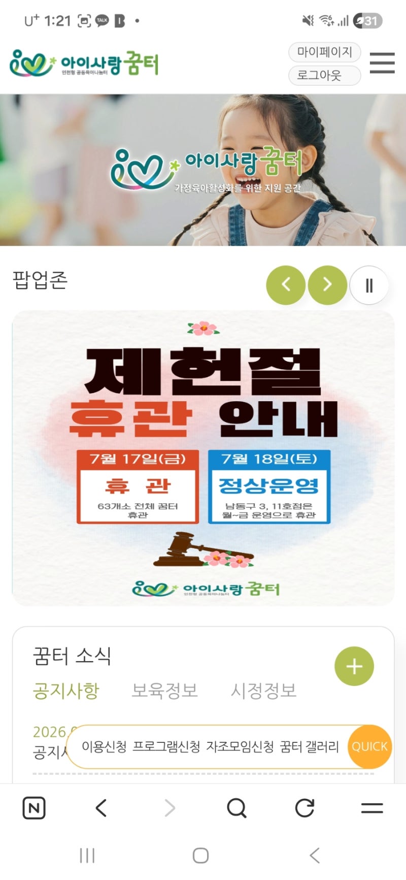 인천형 키즈카페 공동육아나눔터 아이사랑 꿈터 신청방법 (예약, 이용대상, 이용료, 이용시....