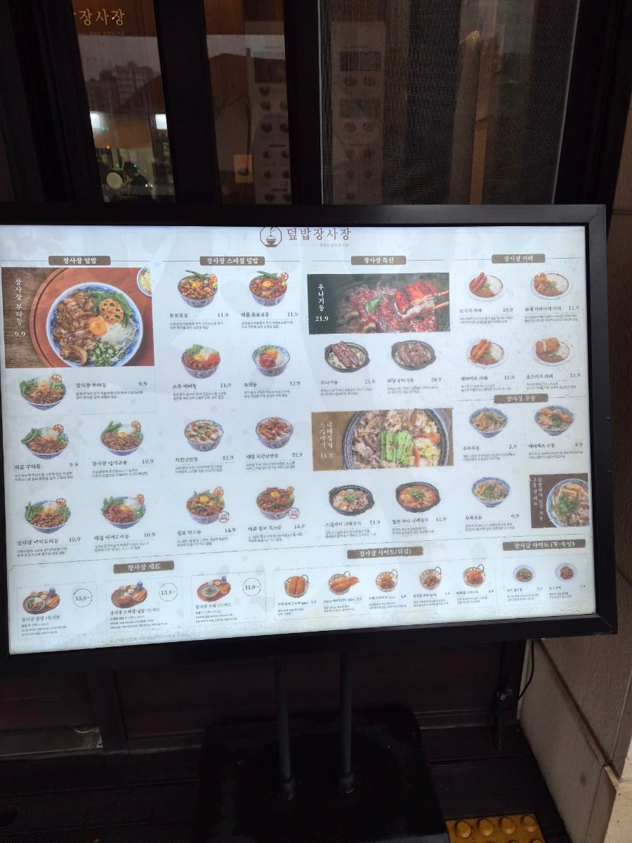 덮밥장사장 세마역점 사진 2