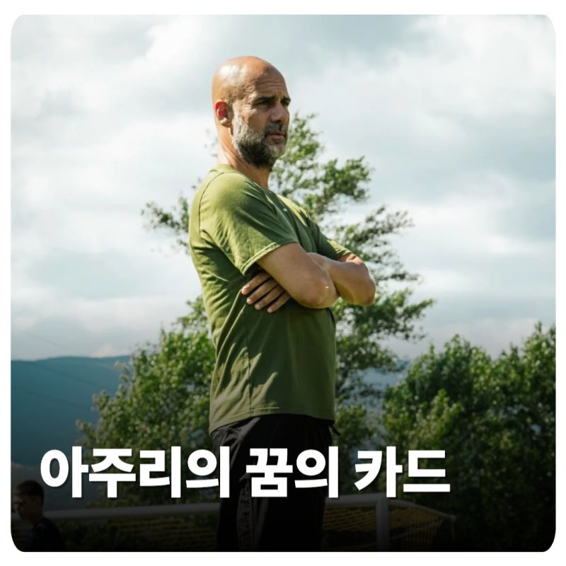 "며칠만 더 참아 달라" 펩 과르디올라, 정말 이탈리아 감독 되나