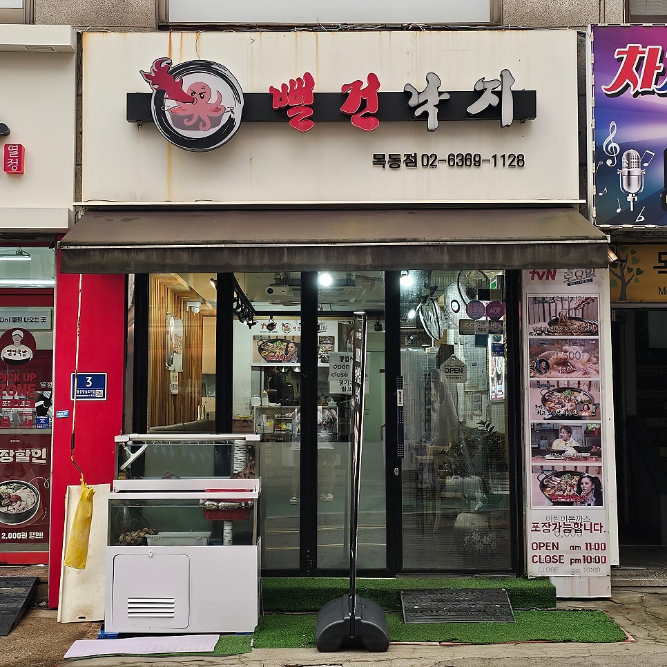 뻘건낙지 목동점 사진 1