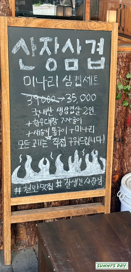 산장삼겹 천안성정점 사진 4