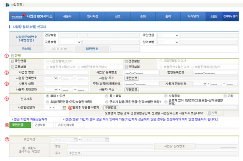[사대보험] 건강보험 EDI 사업장 변경/소멸 신고서 설명