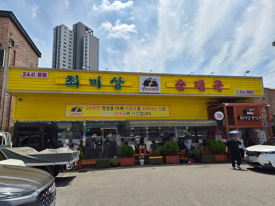 최미삼순대국 사진 1