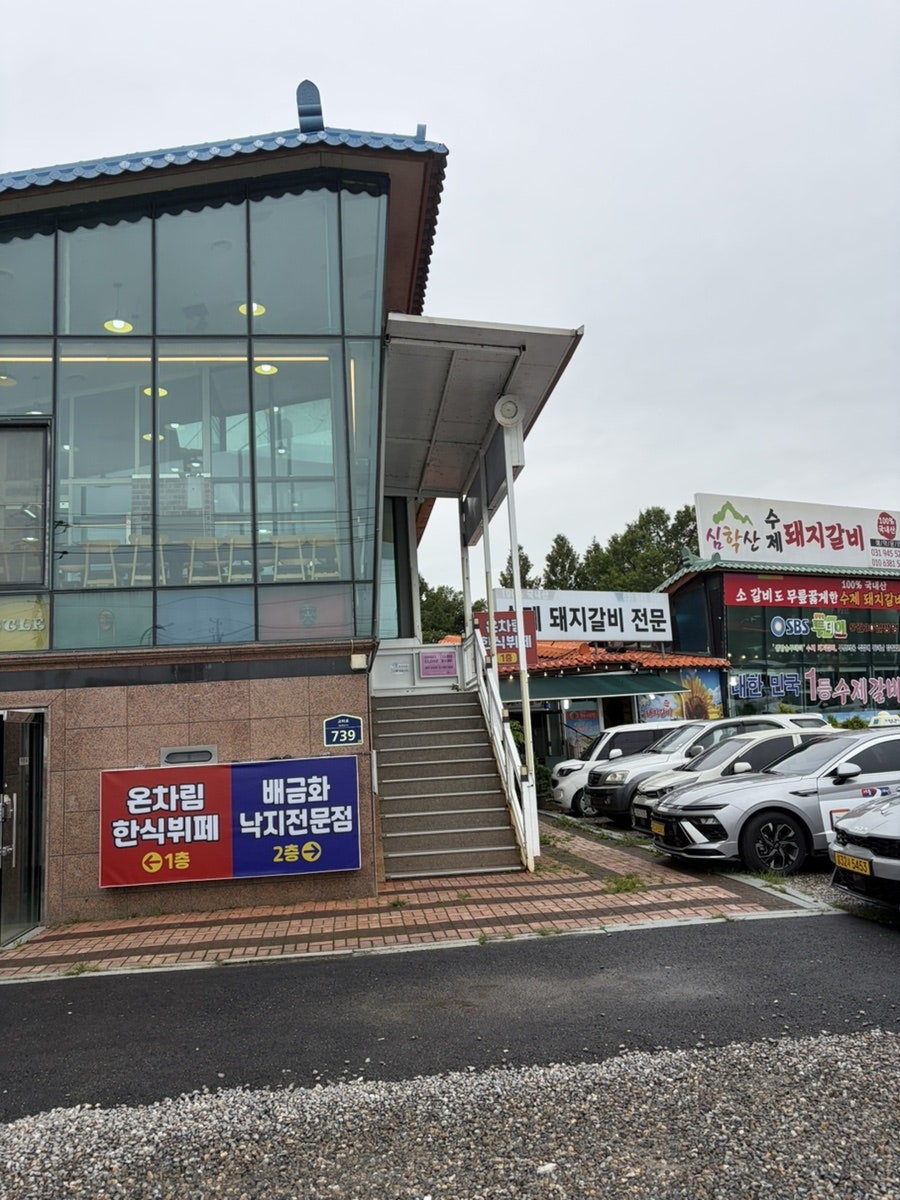 배금화낙지&파전 사진 1