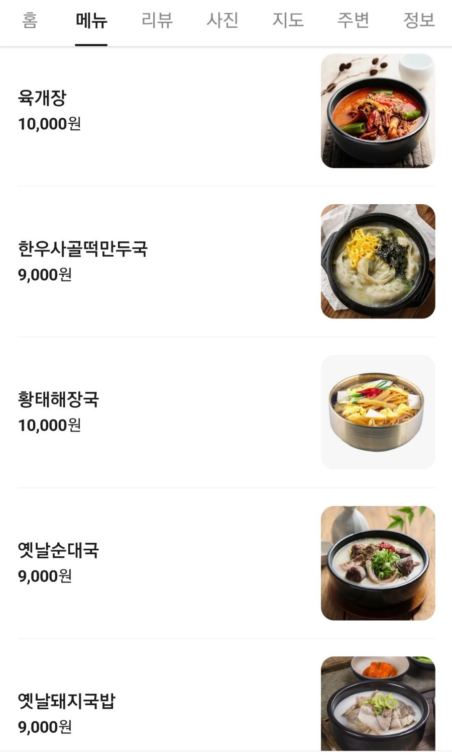 곤지암할매소머리국밥 서산의료원점 사진 6