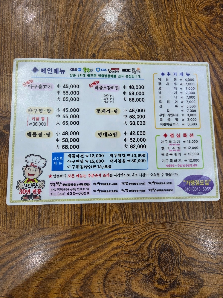 엉클짱왕해물찜 초지점 사진 5