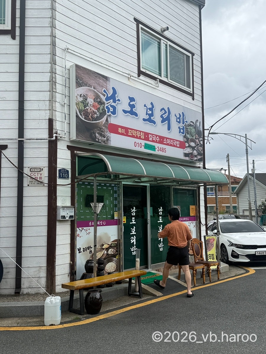 남도보리밥 사진