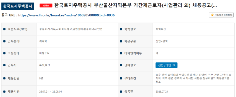[2026년 7월 최신] 주요 공공기관 신규 채용공고 총정리 (신용보증재단중앙회, 한국가스안전공....