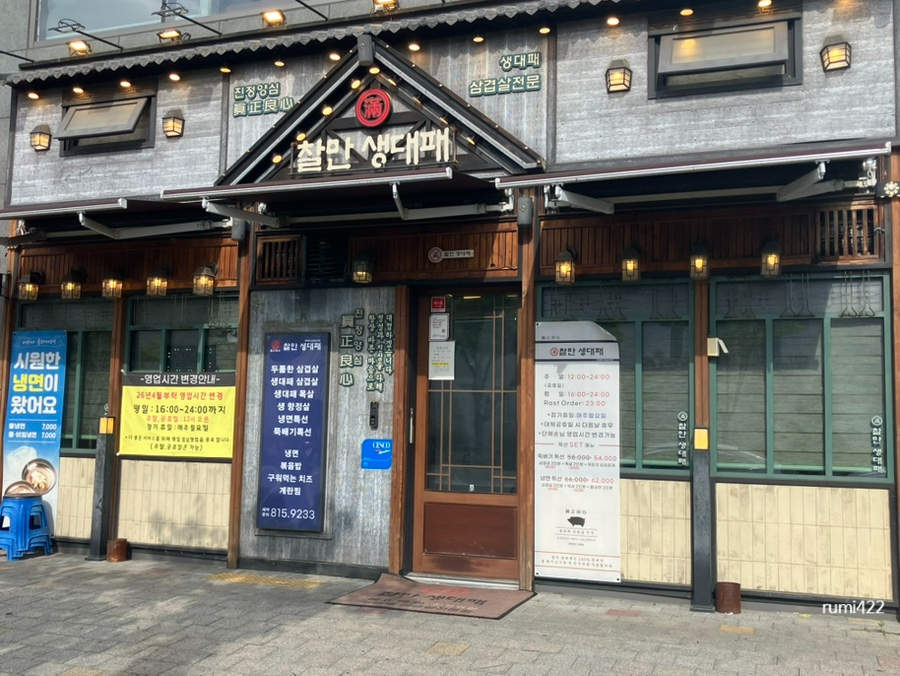 찰만생대패 경산점 사진 1