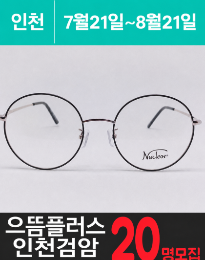 검.암에 위치한 고가 안.경 체험을 소개해주세요.