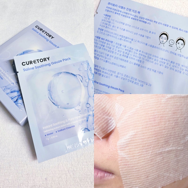 생리식염수 팩 효과 진짜 있을까? 큐어토리 식염수 거즈 팩 사용 후기 (피부 진정 응급팩 추....