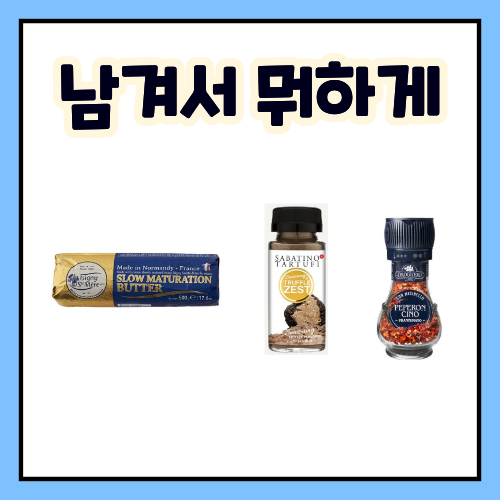남겨서 뭐하게 박세리 버터 트러플 제스트 페퍼론치노 가방 속 양념 재료 모음