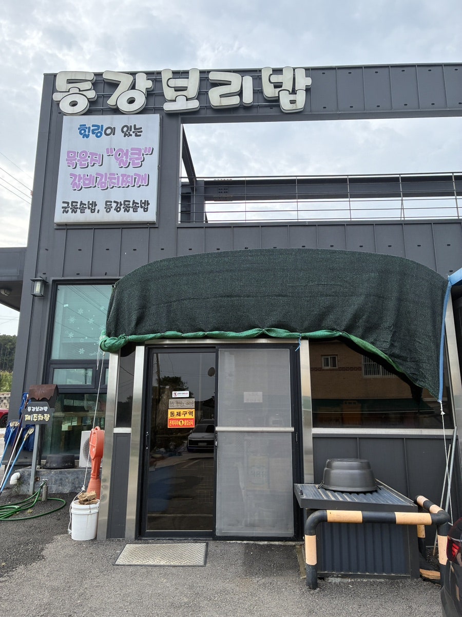 동강보리밥 사진 2