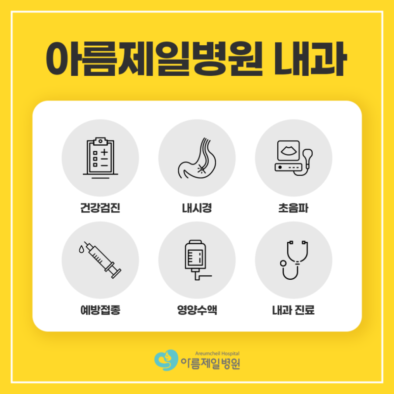 신도림 내과, 아름제일병원 26년도 국가건강검진 대상자안내
