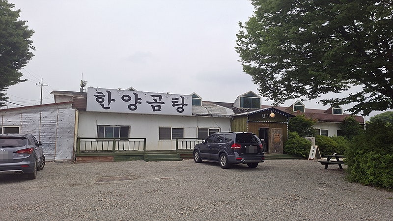 한양옥 사진 2