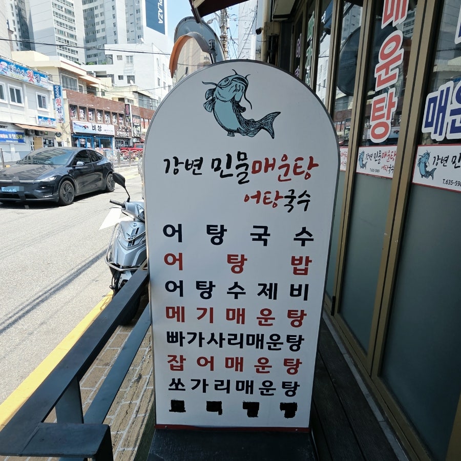 강변민물매운탕 사진 2