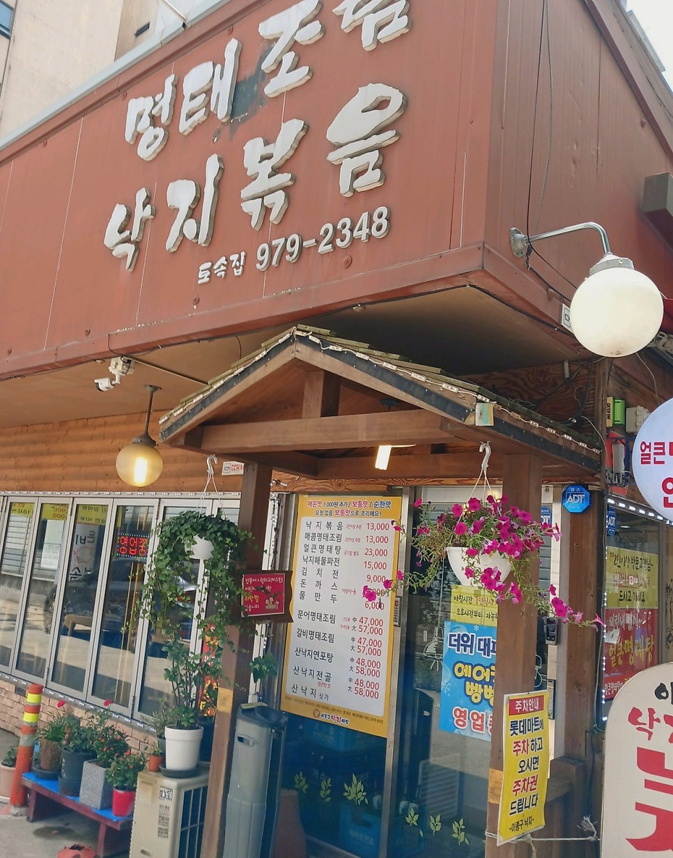 이종구낙지세상 덕양점 사진 1