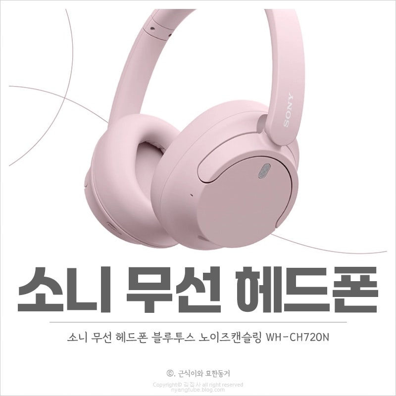 소니 무선 헤드폰 WH-CH720N 노이즈 캔슬링, 블루투스 가격, 스펙