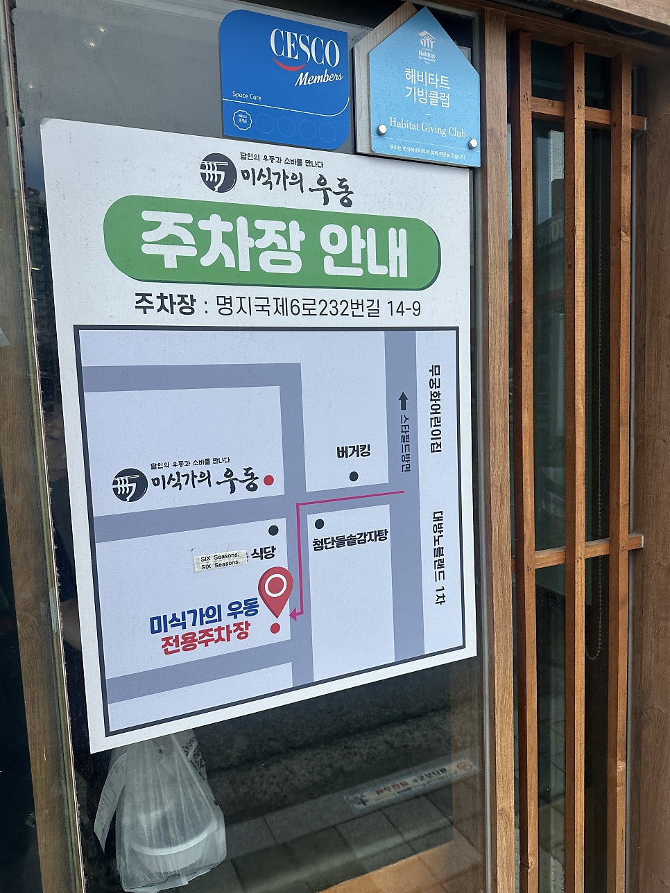 미식가의우동 명지점 사진 3
