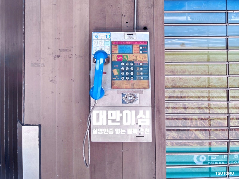 대만 이심 실명인증 없는 대만 esim 말톡 사용방법