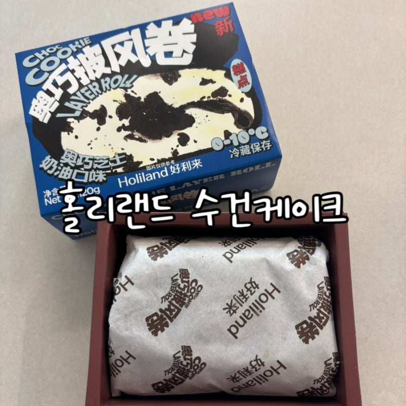 상하이 필수 기념품 홀리랜드 정대광장점 수건케이크 구매 후기(고덕지도&포장팁)