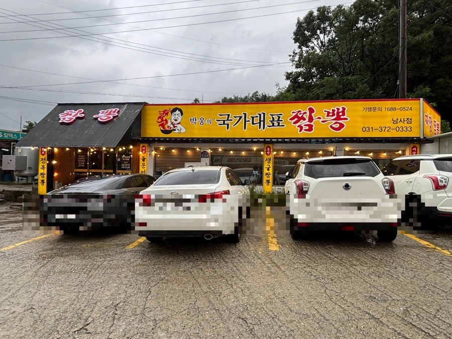 박웅의국가대표짬뽕 화성봉담점 사진 1