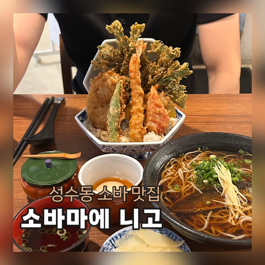 소바마에 사진 1