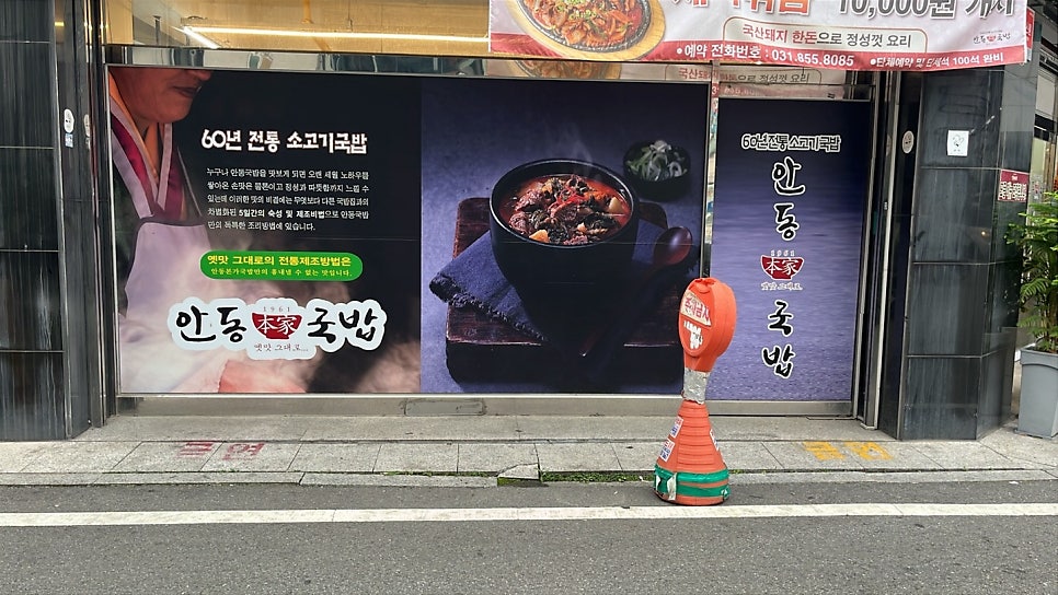 안동본가국밥 의정부역점 사진 2