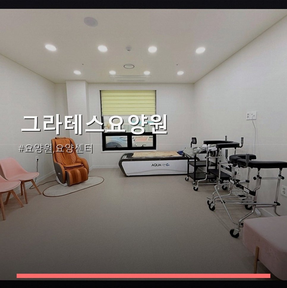 그라테스요양원 사진 1