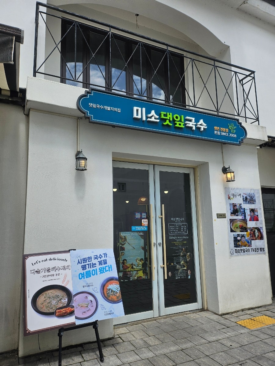 미소댓잎국수 본점 사진 3