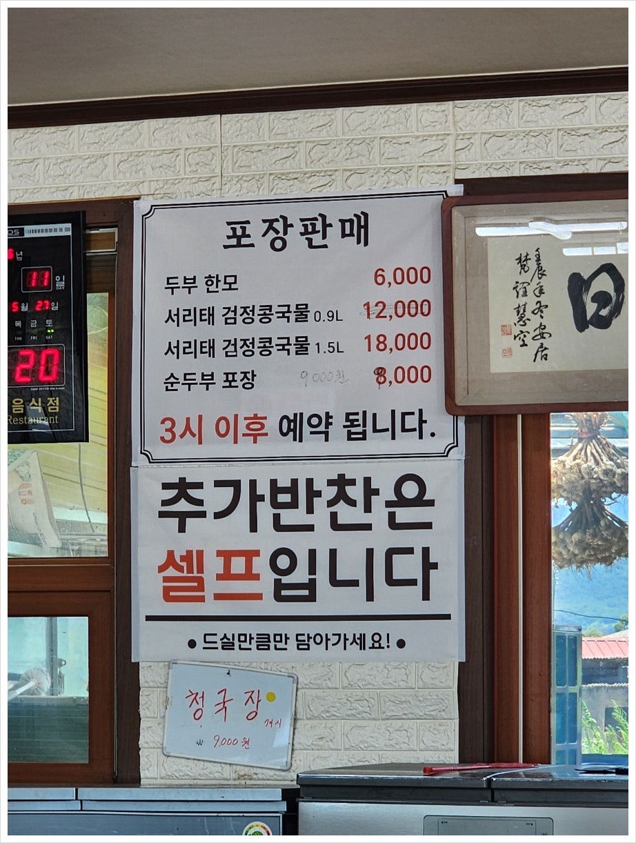 송우즉석순두부 사진 4