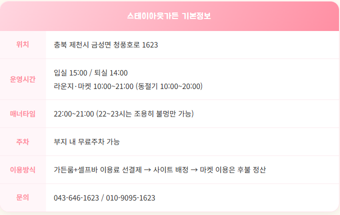 스테이아웃가든 사진 5