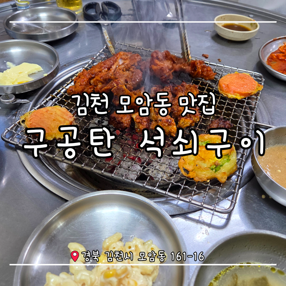 구공탄석쇠구이 사진 1