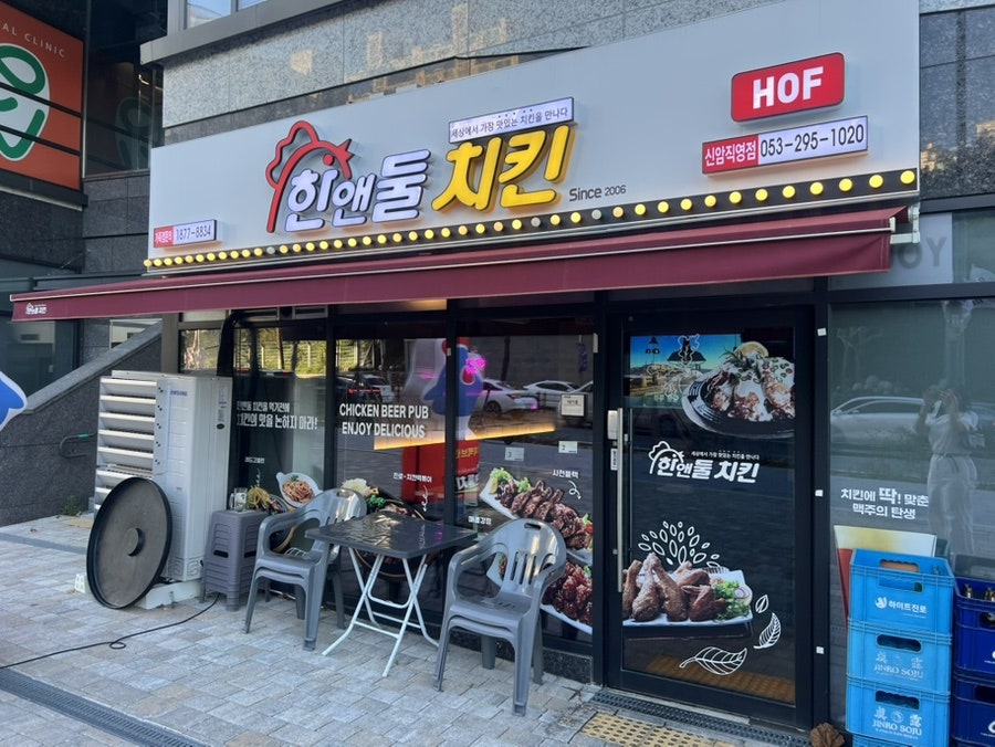 한앤둘치킨 신암직영점 사진 5