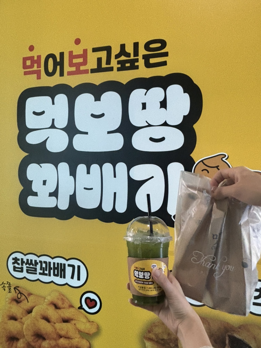 먹보땅콩빵 완주삼봉점 사진 4