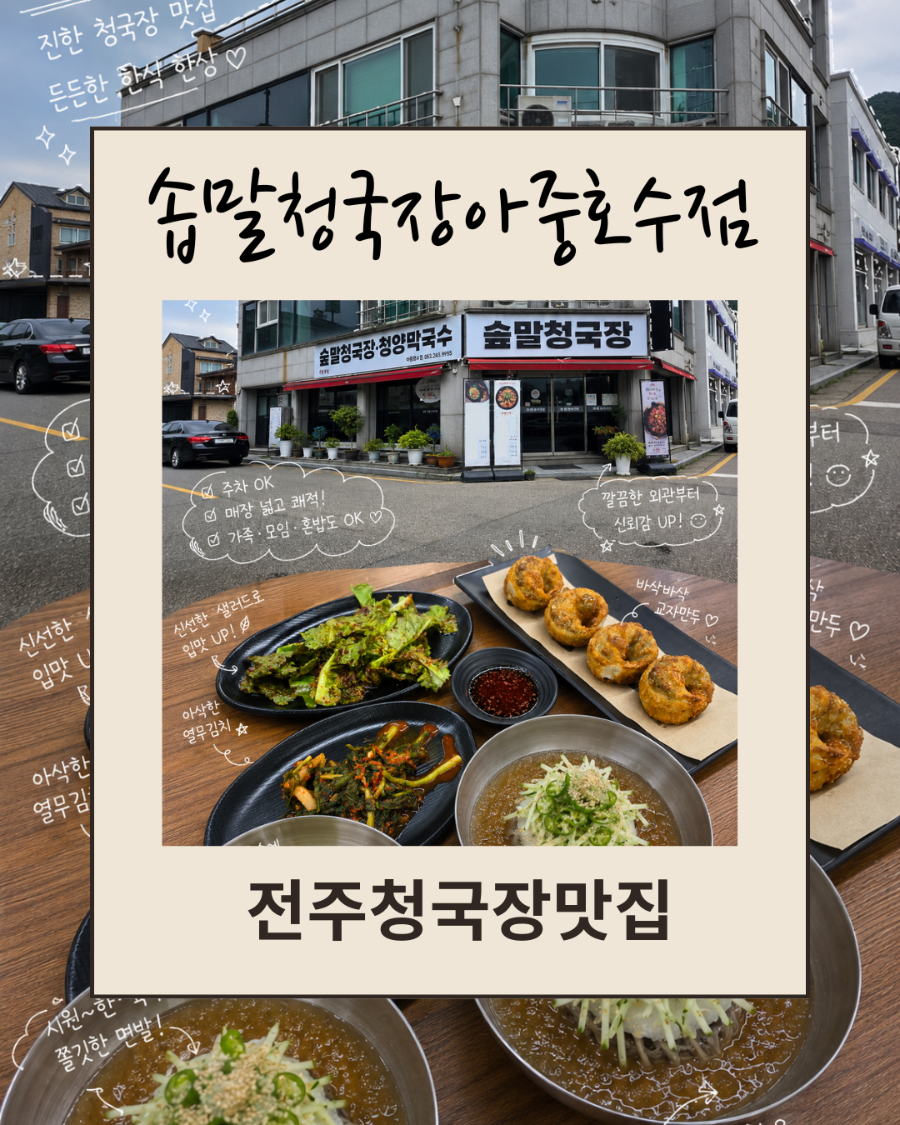 솝말청국장 아중호수점 사진 1