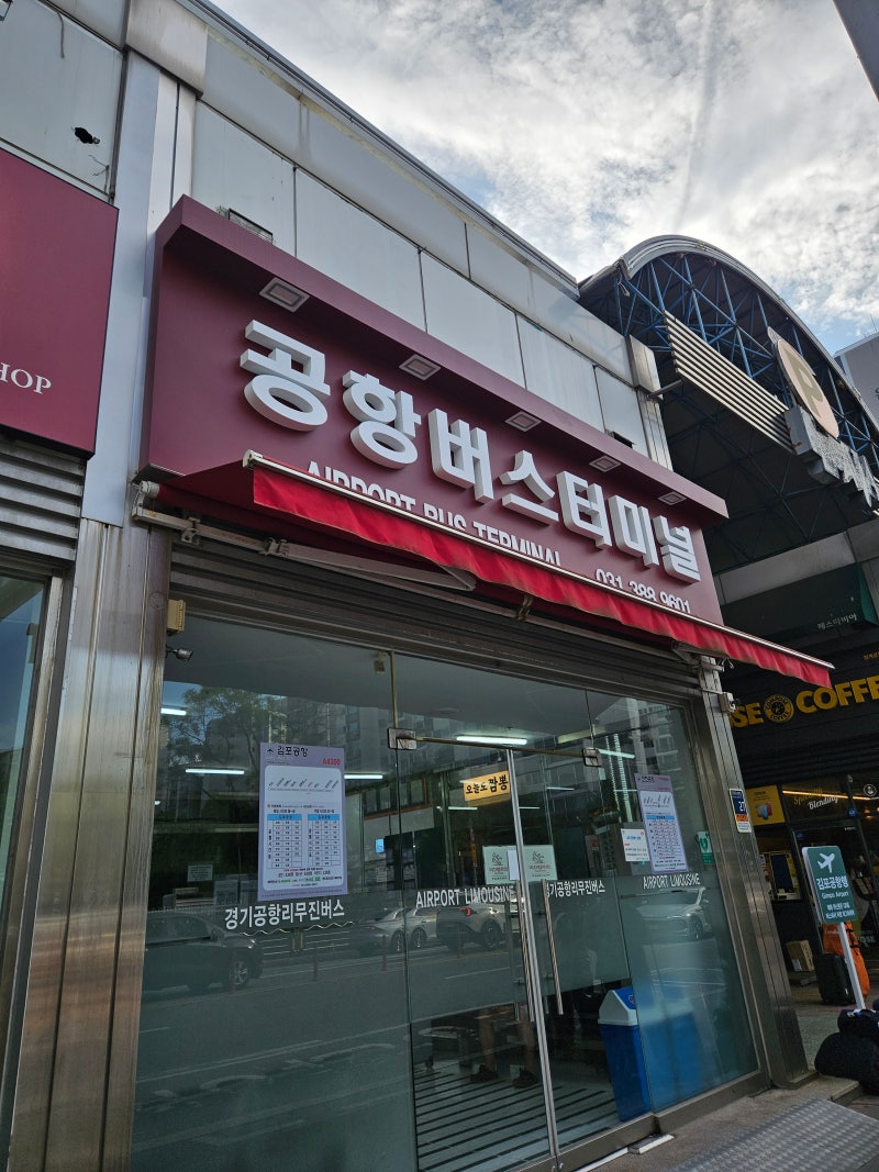 [안양/범계역] 경기공항리무진 이용 인천공항 가는 공항버스 (시간표/예매/좌석 후기)