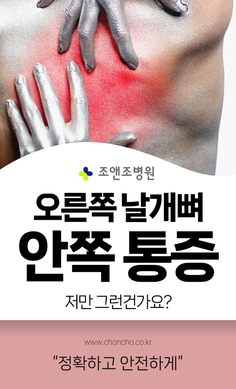 오른쪽 날개뼈 안쪽 통증 저만 그런건가요? 원인 및 대응법