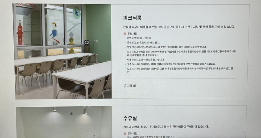 국립어린이박물관 사진 3