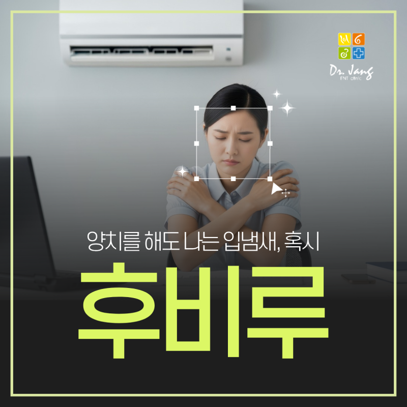 콧물이 계속 넘어간다면 후비루의 원인을 찾아야합니다, 만성후비루