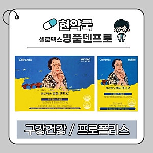 잇몸이 자주 신경 쓰인다면?｜셀로맥스 명품 덴프로