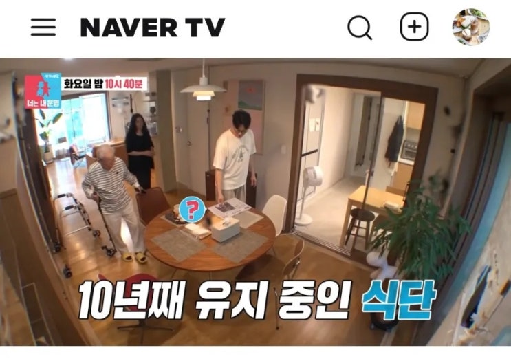 <b>이장원</b> 배다해 집/100세 <b>할아버지</b>와 함께 살고있는데