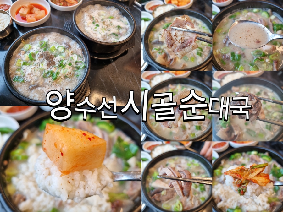 시골순대국 사진 1