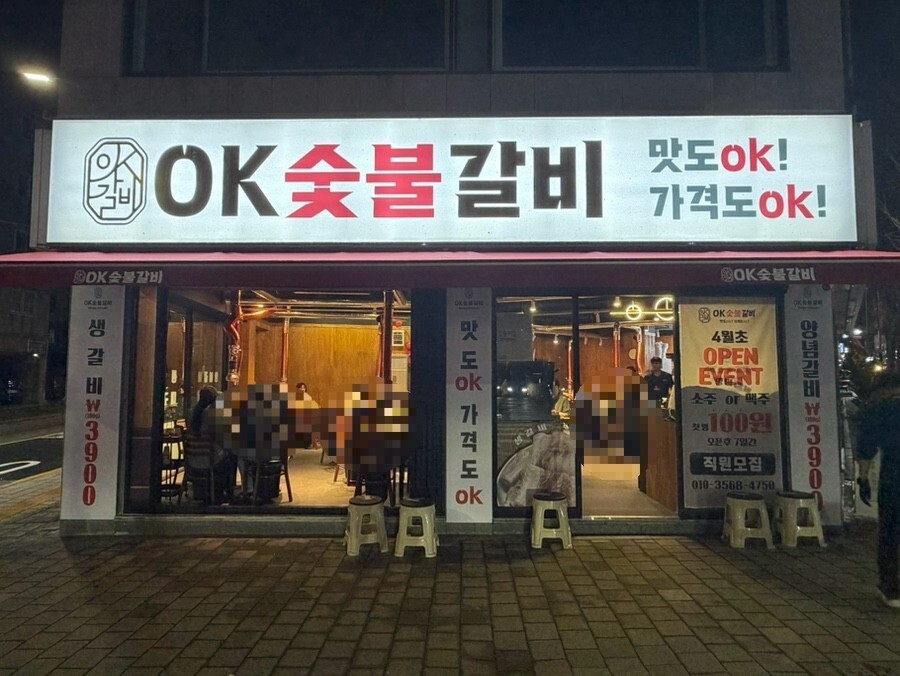 OK숯불갈비 대신점 사진 1