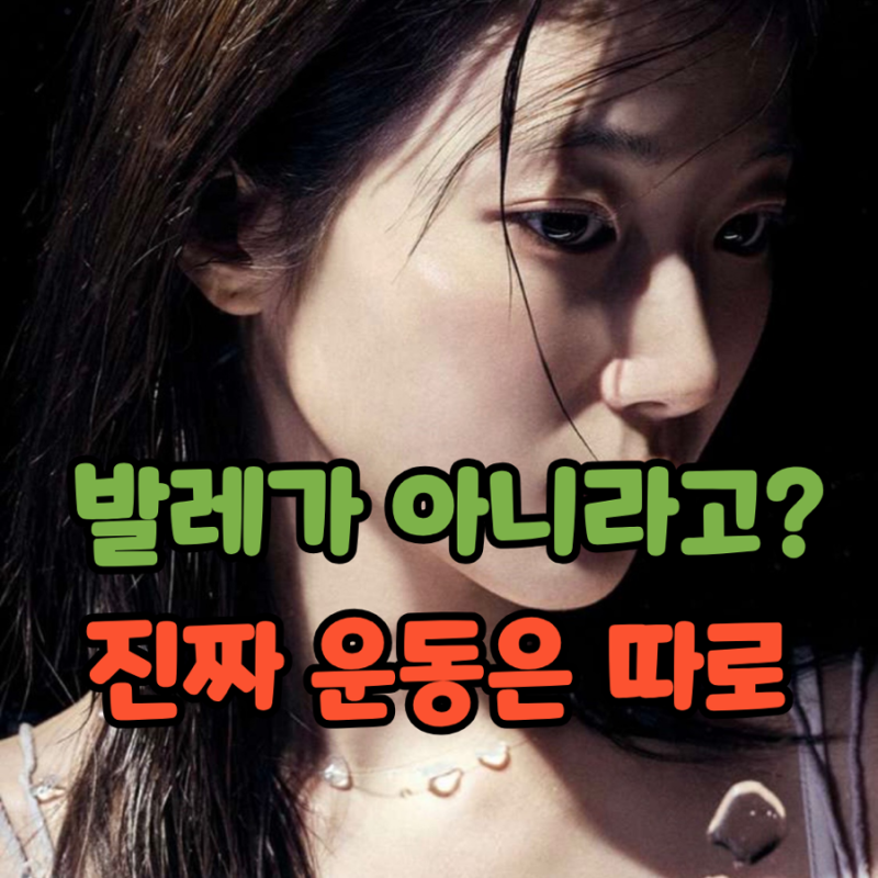 발레가 아니라서 다들 깜짝 놀랐다? 르세라핌 카즈하가 매일 하는 "운동"