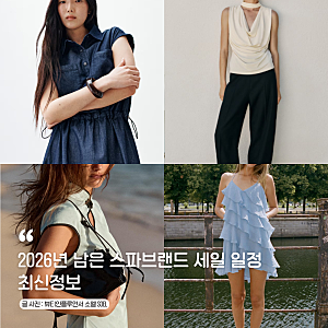 2026 스파브랜드 H&M 자라 유니클로 탑텐 남은 세일 기간과 후리스 가방 원피스 구매하는 법