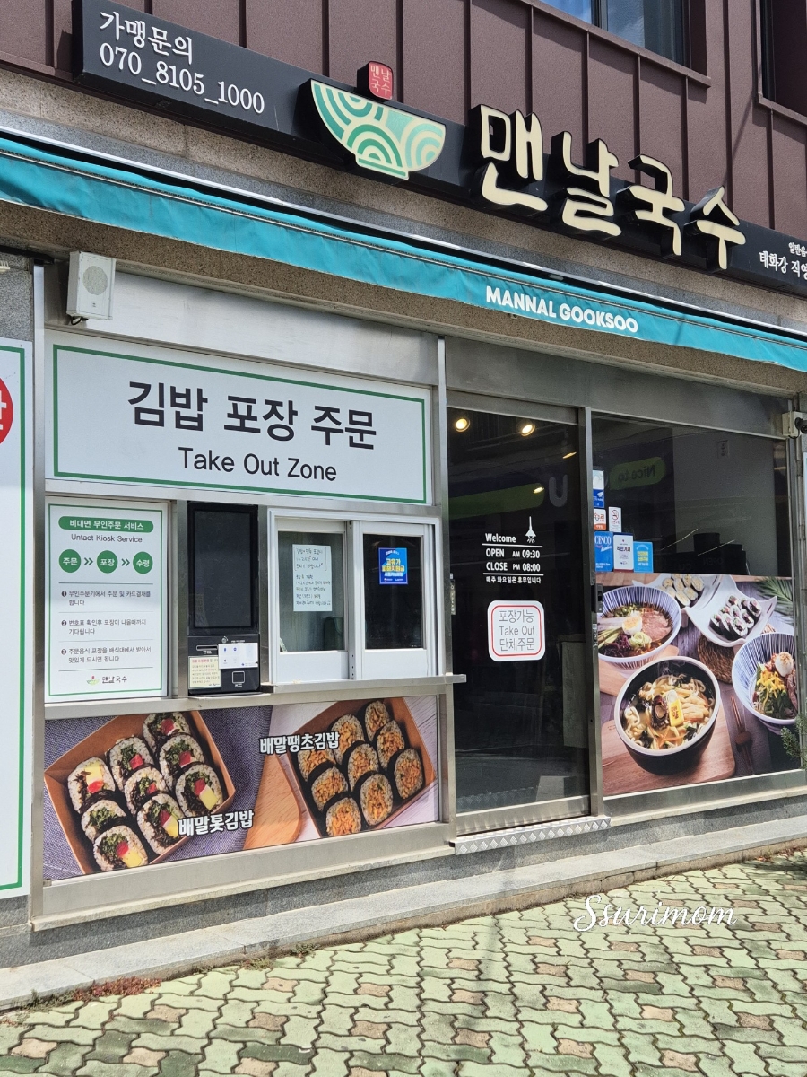 맨날국수 울산송정점 사진 2
