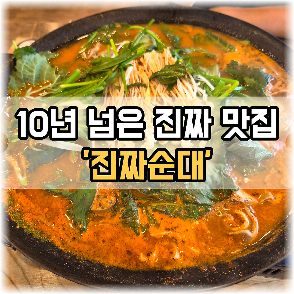 진짜순대 사진 1