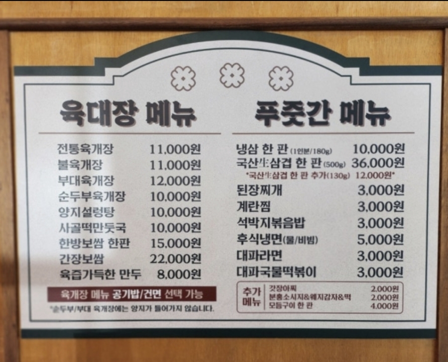 육대장푸줏간 강동산하점 사진 3