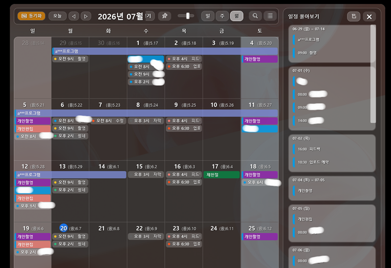 컴퓨터 PC 바탕화면 달력 캘린더뷰로 일정 관리가 쉬워진 영상 편집자의 후기